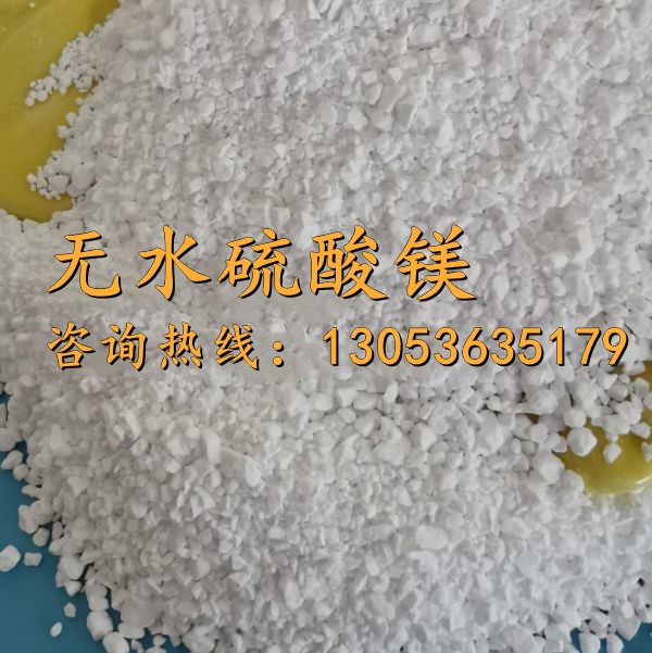 無水硫酸鎂