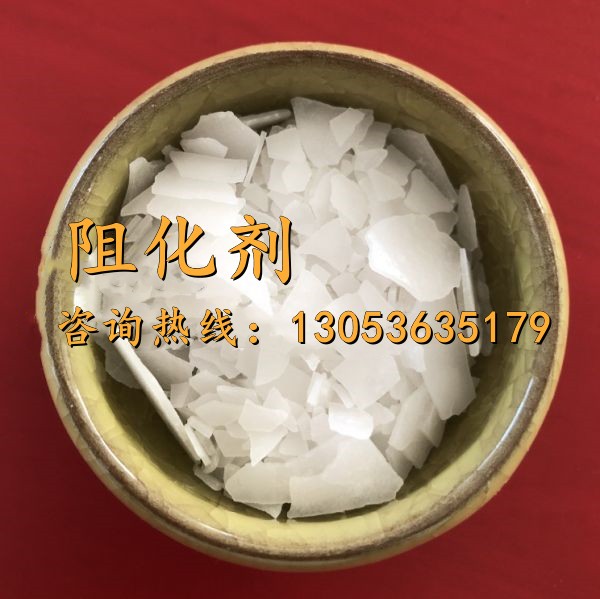 阻化劑