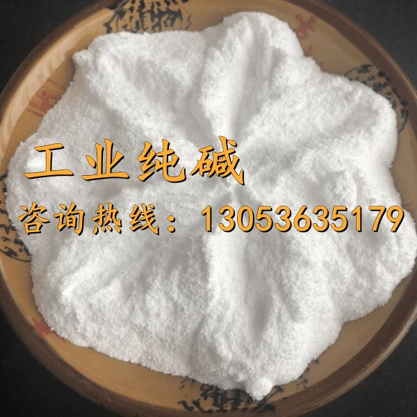 工業(yè)純堿